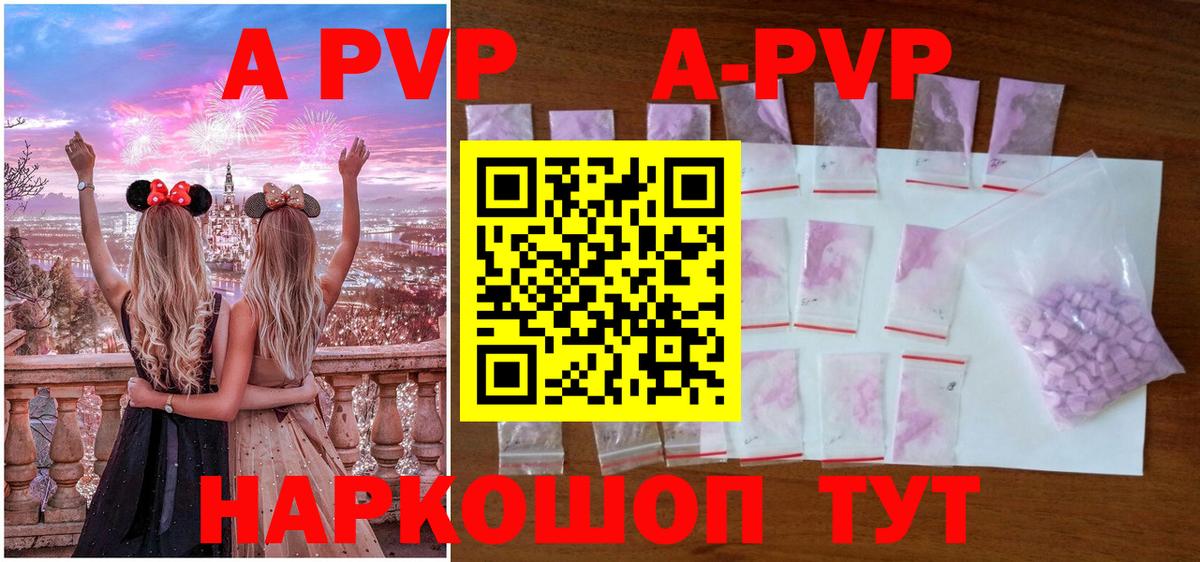 Альфа ПВП кристаллы  A PVP кристаллы  Вход с VPN  APVP мука  Славянск-на-Кубани 