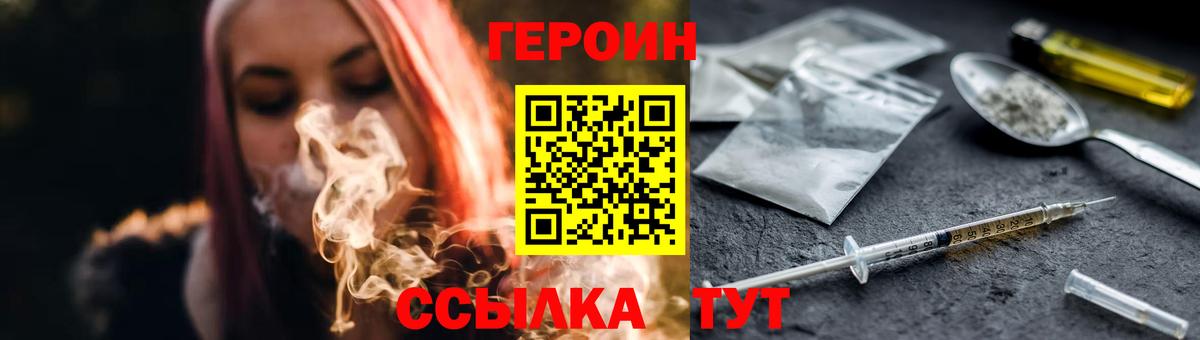 Героин белый  Вход с VPN  ГЕРОИН  Славянск-на-Кубани 