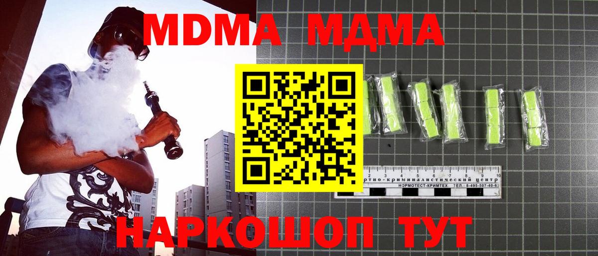 МДМА  MDMA Molly  Вход с VPN  MDMA кристаллы  Славянск-на-Кубани 