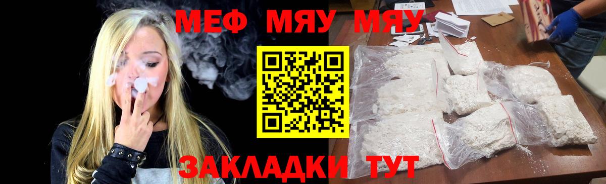 Славянск-на-Кубани  МЕФ  Вход с VPN  Меф  МЯУ-МЯУ мука  Мефедрон mephedrone 