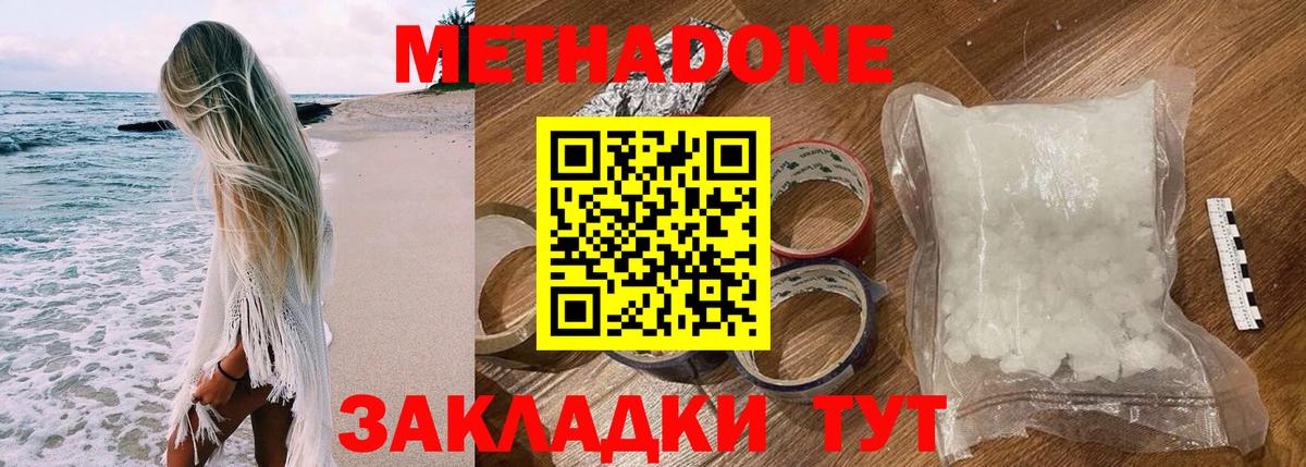 МЕТАДОН белоснежный  Метадон methadone  Славянск-на-Кубани  Вход с VPN 