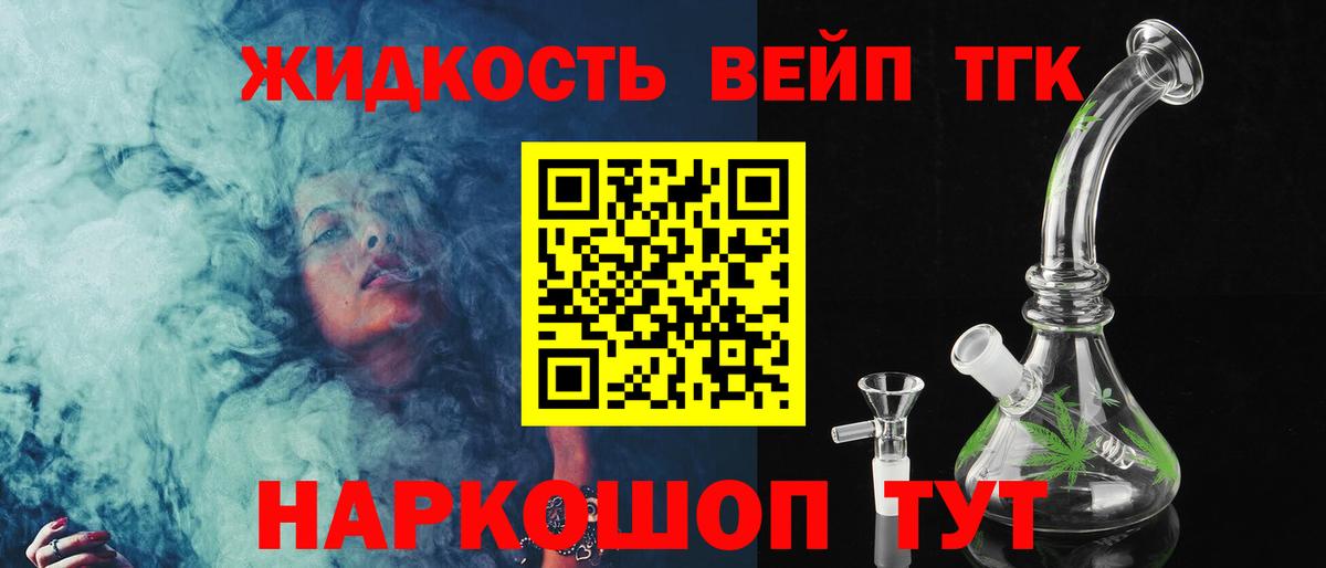 ТГК вейп Славянск-на-Кубани